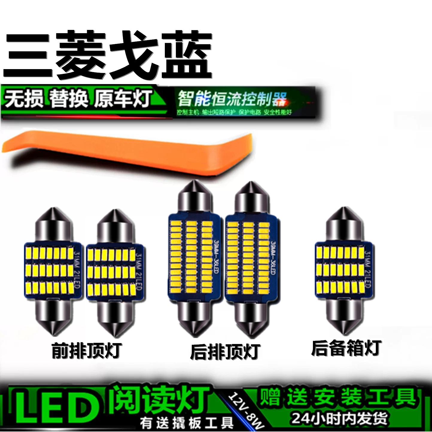 戈蓝专用高亮LED车内灯无损