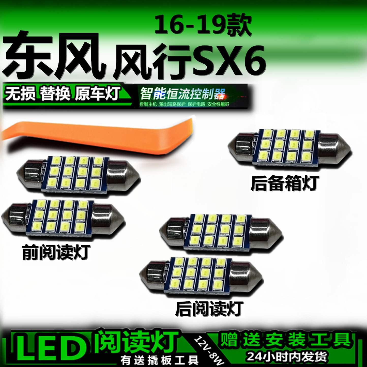 16-19款改装车顶灯适用东风风行