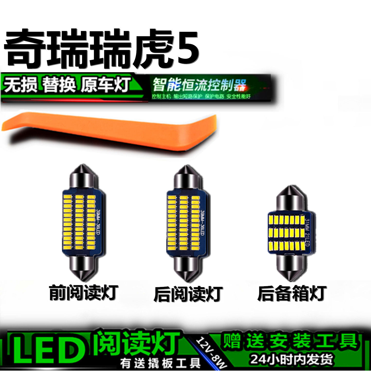 星跃LED车内灯无损解码