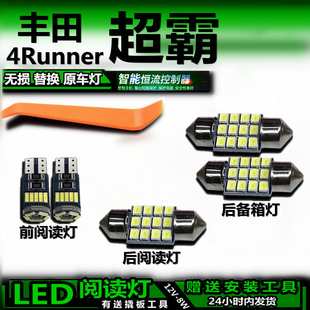 适用丰田超霸4Runner改装LED阅读灯后备箱灯室内灯车内灯车顶灯泡
