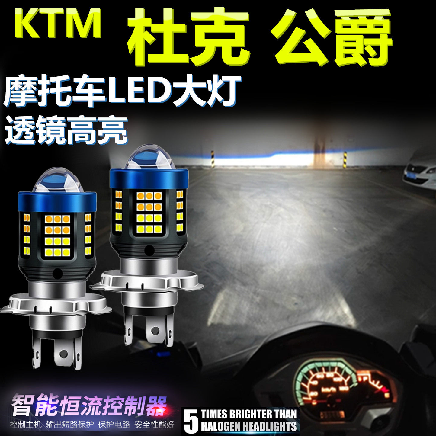适用KTM杜克 公爵高亮LED大灯泡透镜摩托车专用照明远近前大灯泡