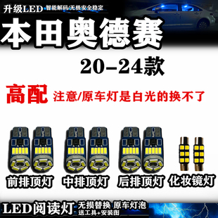 奥德赛20 24款 阅读灯LED室内灯车內灯内饰灯车顶灯改装