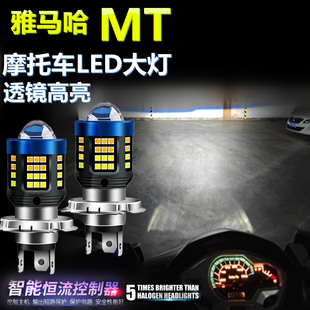 适用雅马哈MT03/07/09/25高亮LED大灯泡透镜摩托车照明灯光前大灯