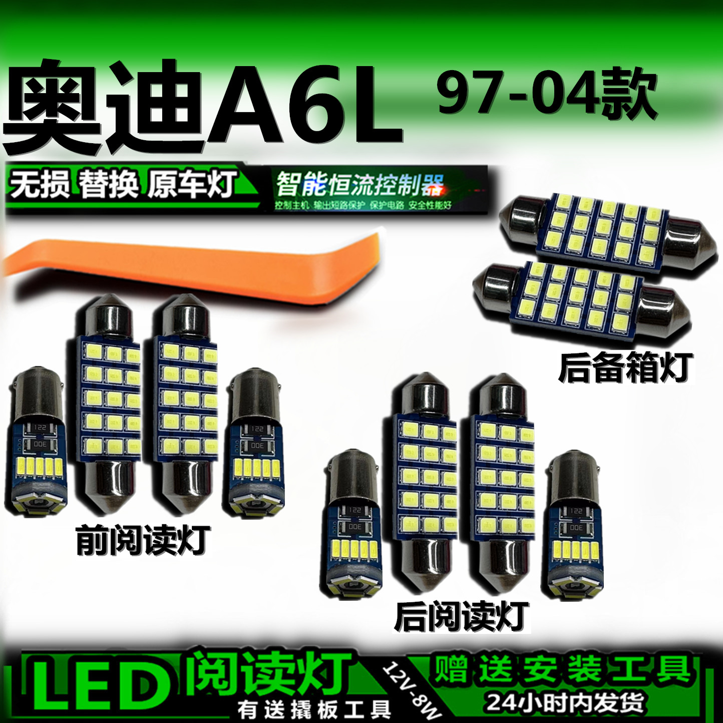 奥迪A6LC5改装LED阅读灯