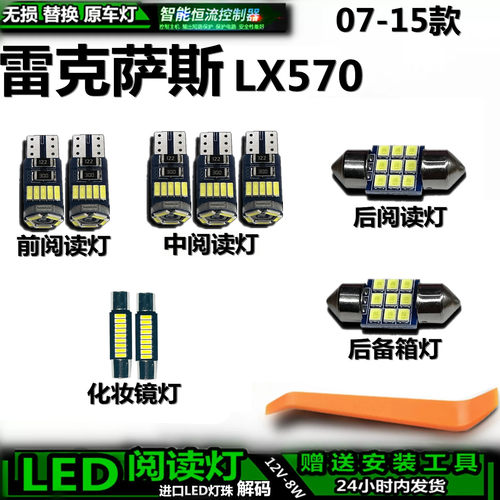 星跃雷克萨斯LX570LED车内灯