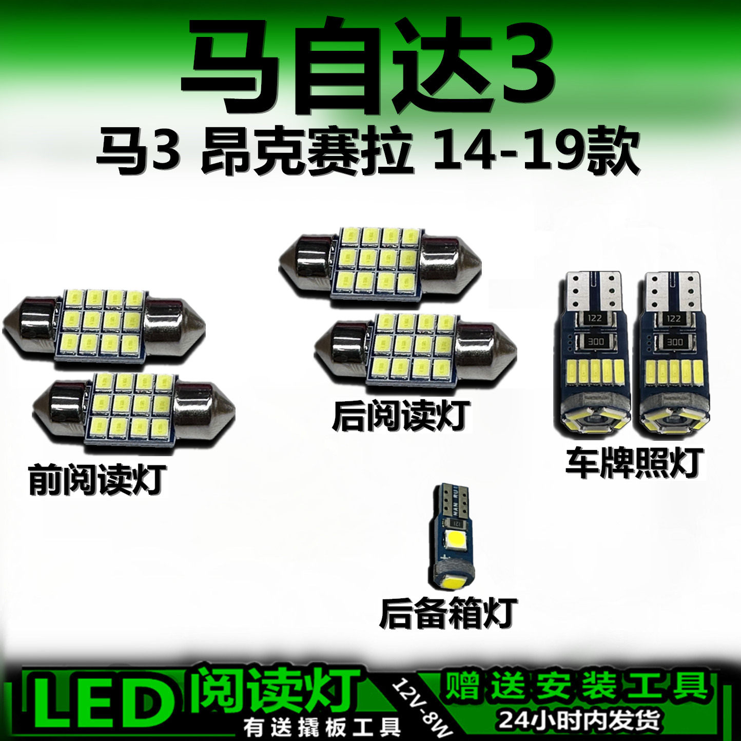 适用14-19款马自达马3昂克赛拉高亮LED车内灯车顶灯室内灯阅读灯