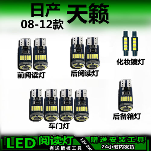 星跃天籁专用高亮LED车内灯