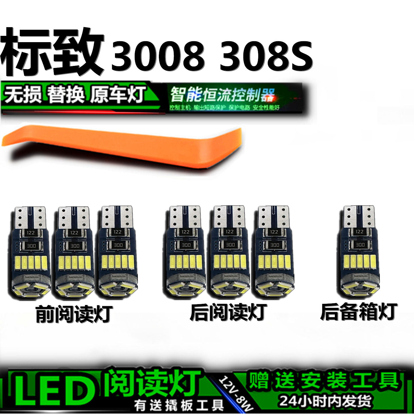 星跃高亮LED车内灯无损解码