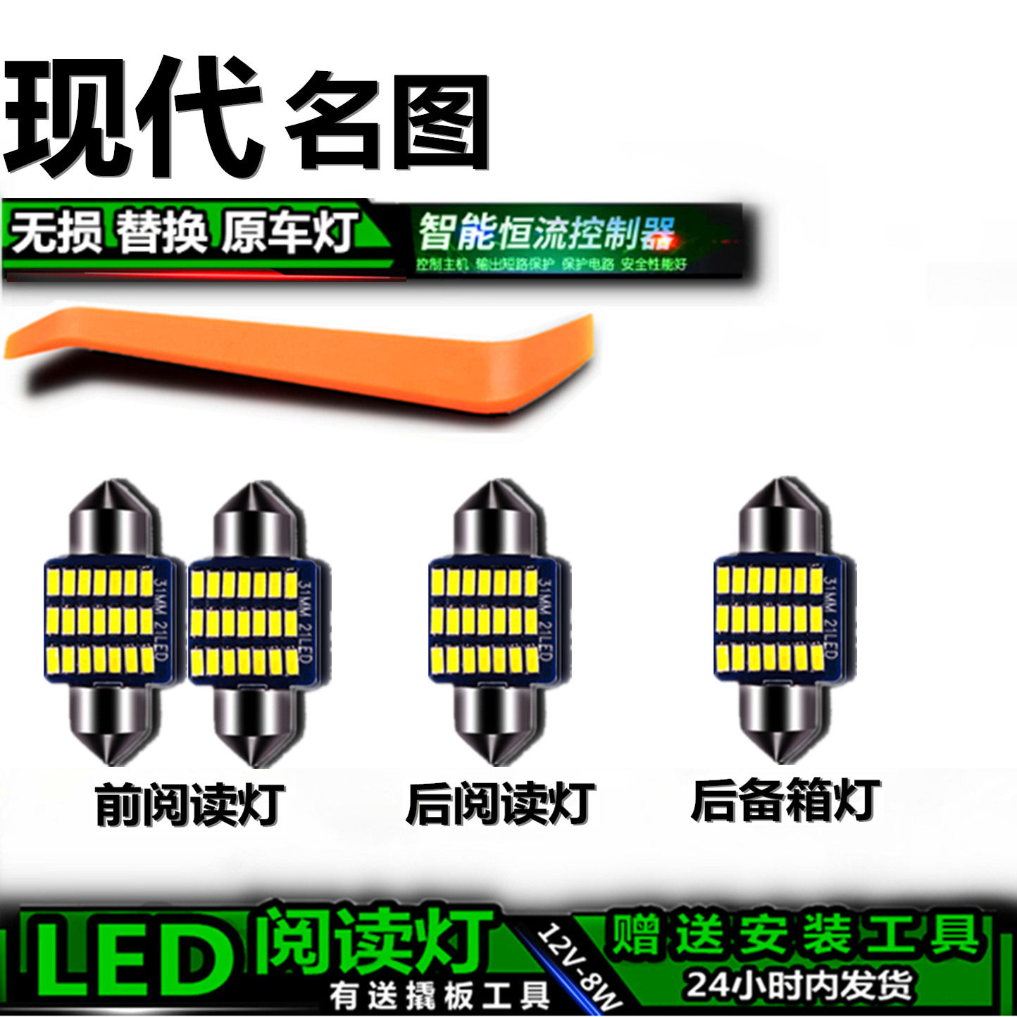 STARYUE高亮LED车内灯无损