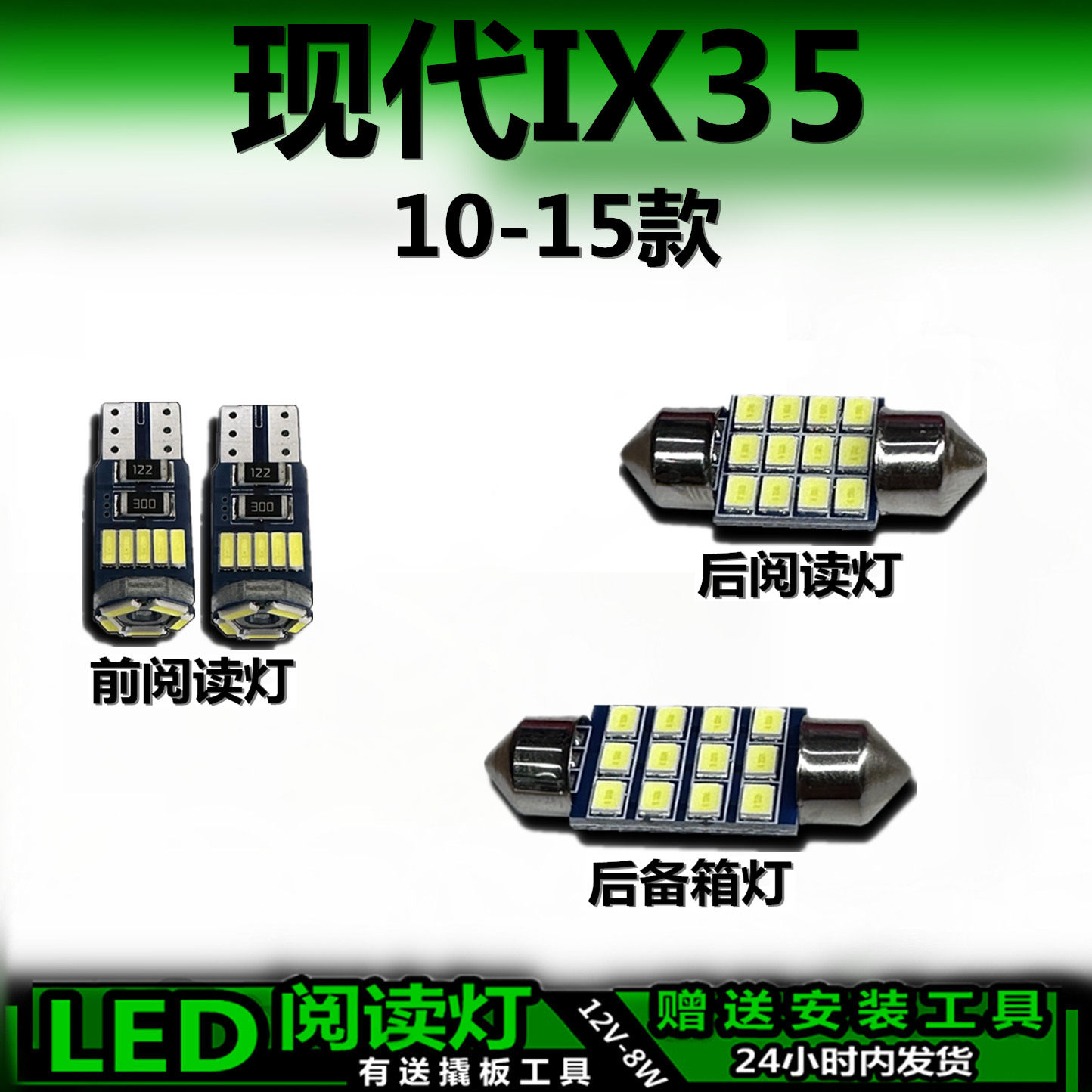 星跃LED车内灯高亮无损替换