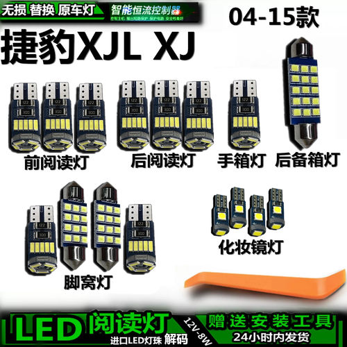 星跃捷豹XJL/XJLED车内灯解码