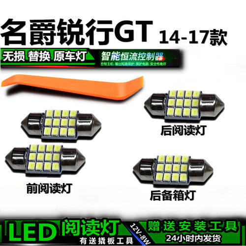 星跃锐行GT改装LED车内灯无损