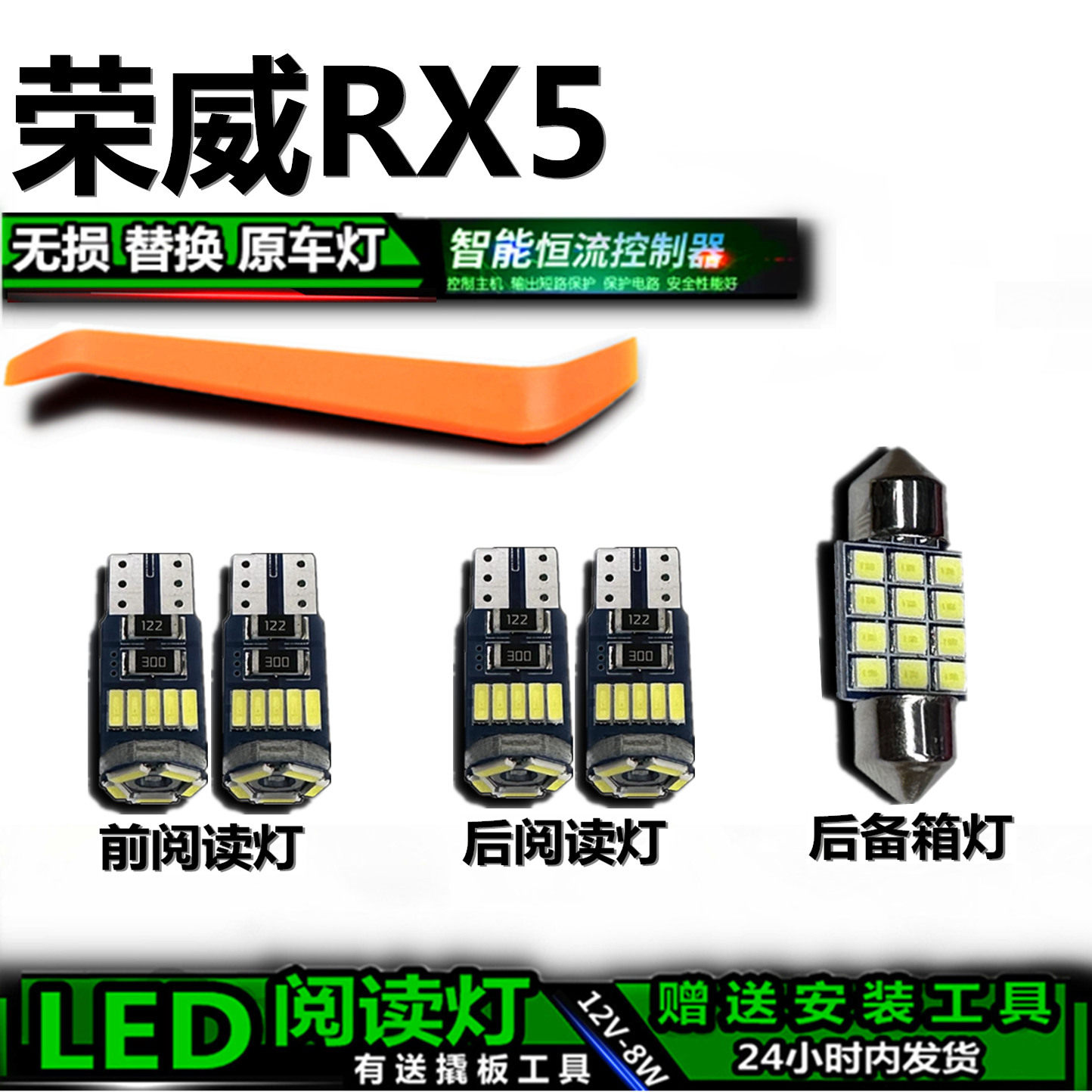星跃LED阅读灯无损改装荣威RX5
