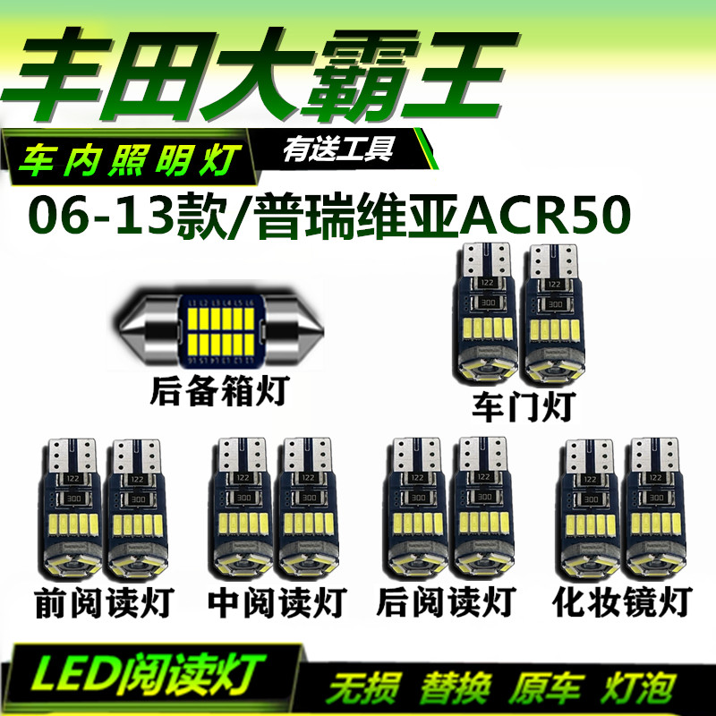 大霸王06-13款车内灯无损替换