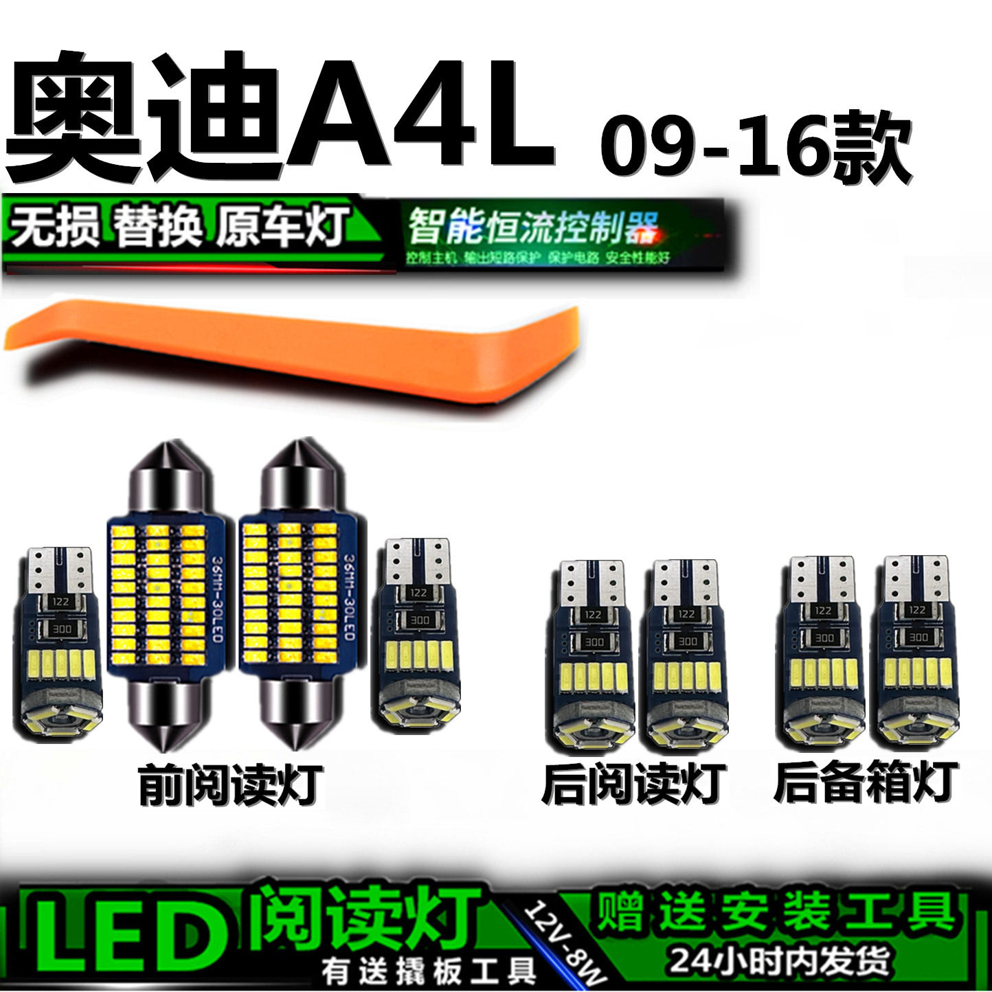 星跃奥迪A4L高亮LED车内灯