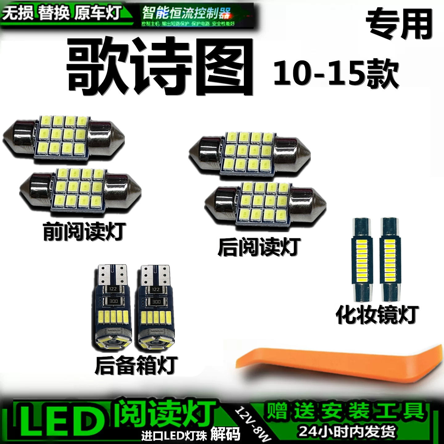 适用于车内灯泡室内顶棚灯后备箱灯内饰灯车顶灯阅读灯LED