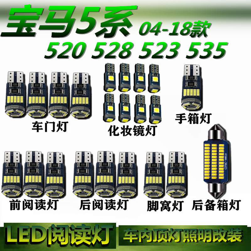 LED车内灯室内饰灯无损替换