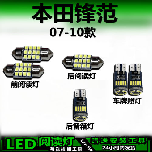 星跃锋范专用高亮LED车内灯