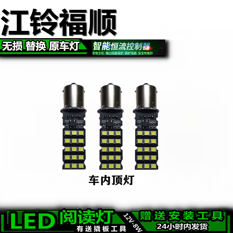 福顺阅读灯无损安装替换高亮解码