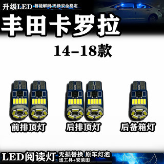 适用丰田14-18款卡罗拉 阅读灯LED车內灯内饰灯顶灯后备箱灯改装