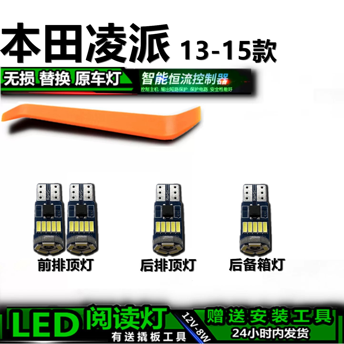 星跃凌派专用LED车内灯无损