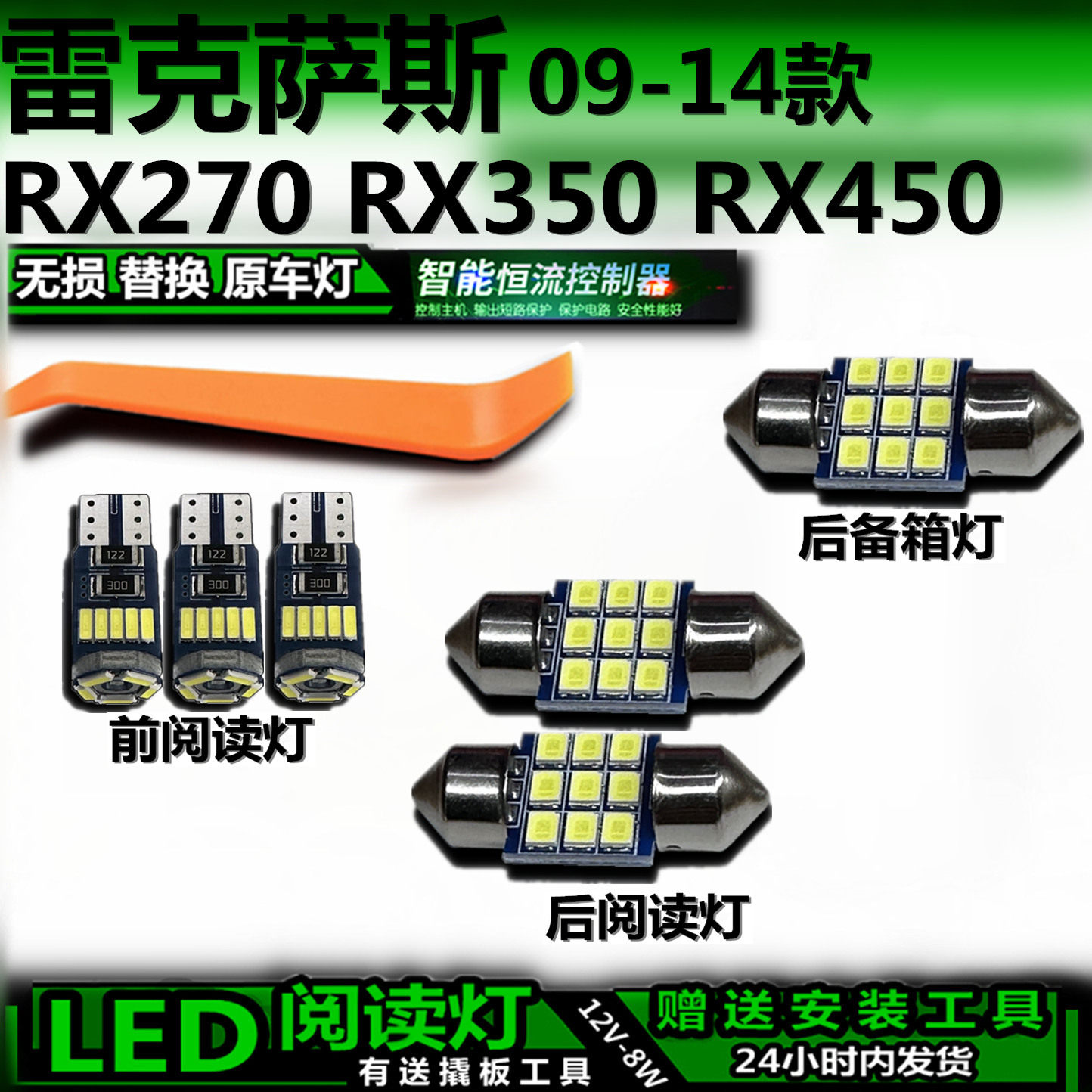 雷克萨斯RX270350450改装LED灯