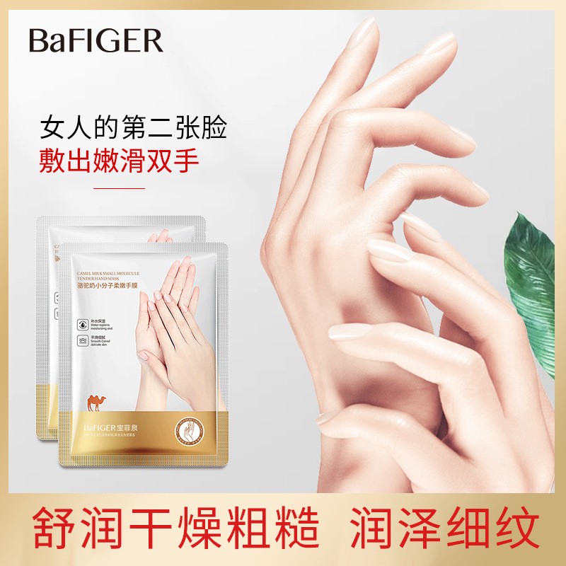 寶菲泉駱駝奶煙酰胺瑩亮手膜腳足膜軟化去角質(zhì)補(bǔ)水滋潤手套嫩白女