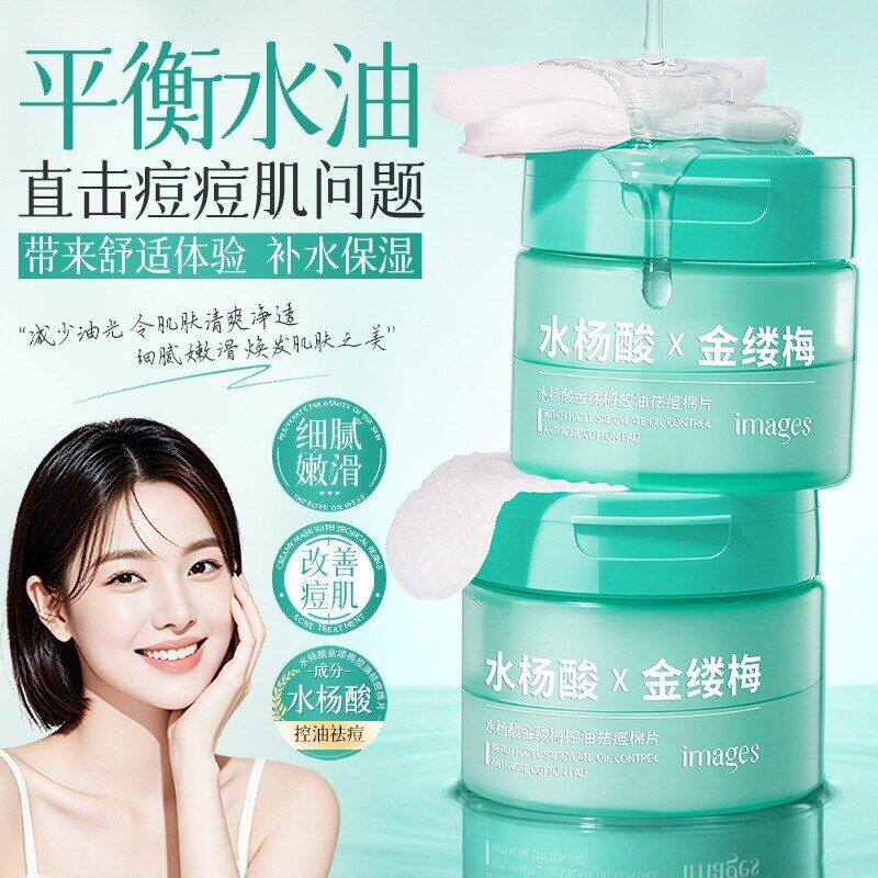 形象美水杨酸金缕梅控油祛痘棉片湿敷精华补水保湿滋润面膜 正品
