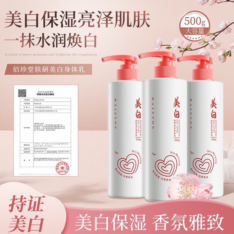 黄芪佰珍堂舒缓中国美白保湿否水