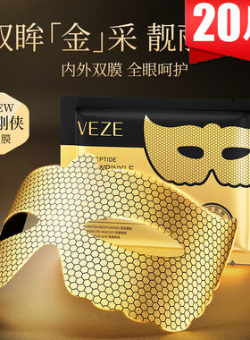 梵贞六胜肽黄金蜂窝眼膜