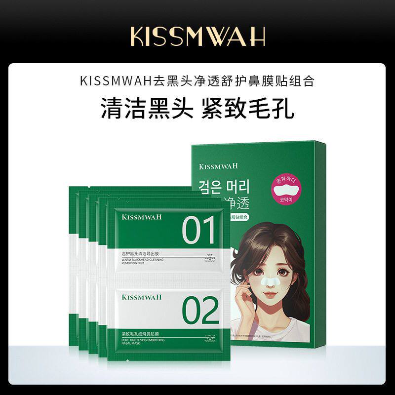 KISSMWAH净透舒护鼻膜贴去黑头吸白头深层清洁毛孔祛粉刺男女T区