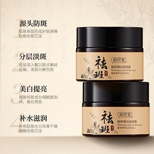 佰珍堂肤研美白祛斑霜淡化色斑提亮肤色改善暗沉去黄护肤品面霜女