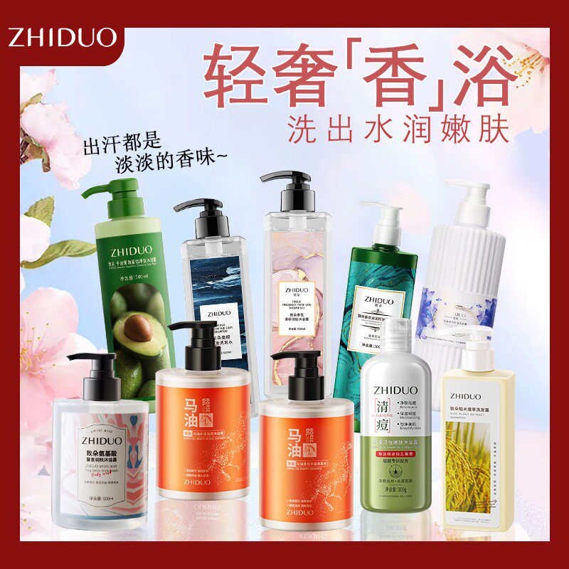 致朵香氛清新美肤沐浴露持久留香洁净深层清洁马油氨基酸男女通用
