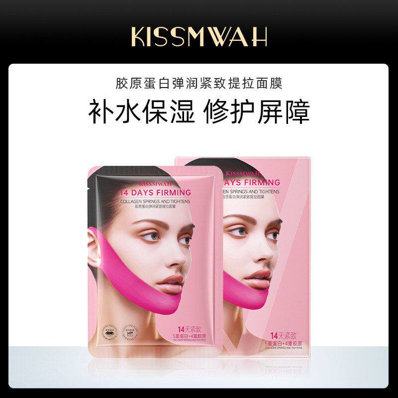 KISSMWAH胶原蛋白弹润紧致提拉面膜补水保湿咬肌双下巴小v脸正品