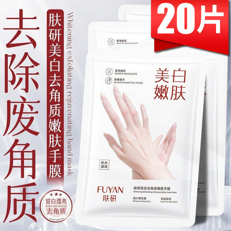 肤研美白去角质手膜足膜改善干燥滋润保湿死皮淡化细纹手足护理套
