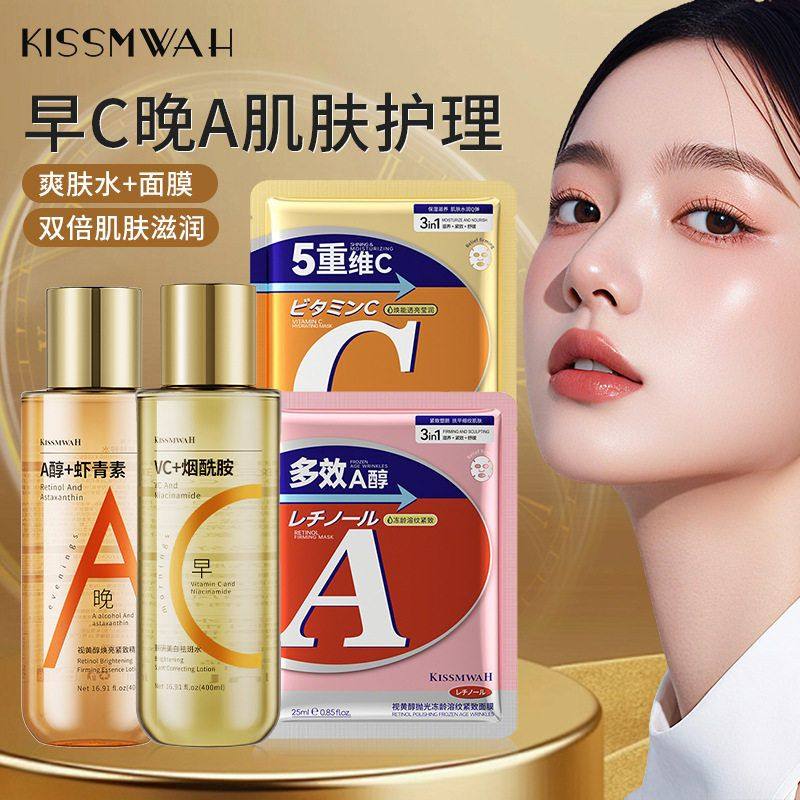 KISSMWAH早A晚C爽肤水美白祛斑搭配面膜滋润修护提亮肤色补水保湿