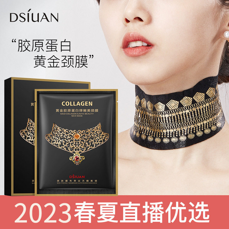蒂诗颜黄金胶原蛋白颈膜