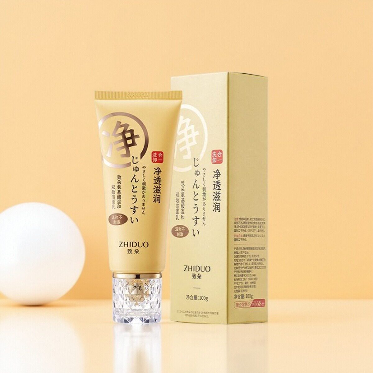 致朵氨基酸温和双效洁面乳深层清洁控油官方正品通用洗面奶男女士