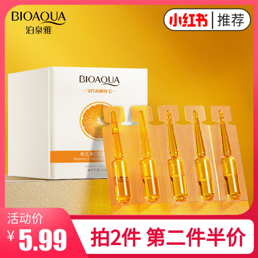 维生素C润靓精华液VC清爽补水保湿控油收缩毛孔旅行便携装护肤品