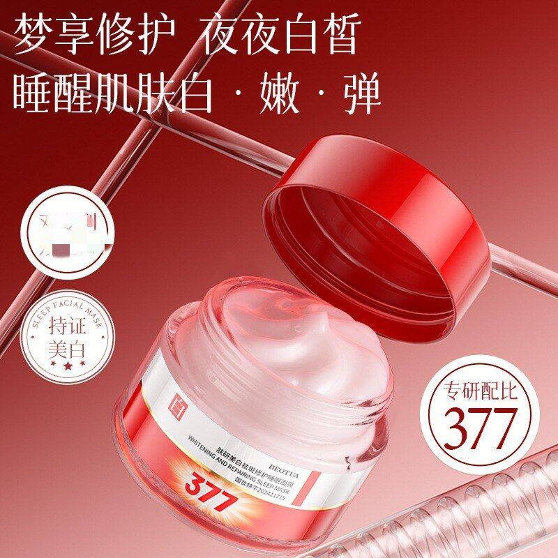 泊蝶肤研美白祛斑修护377睡眠面膜 补水保湿夜间涂抹面膜肌肤滋润