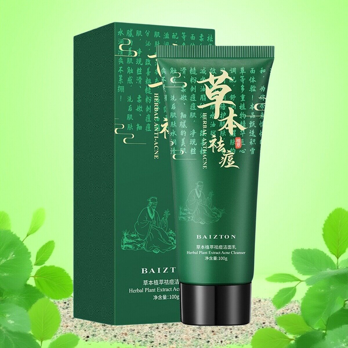 佰珍堂草本植萃去痘洁面膏淡化痘印清爽清爽深层清洁毛孔男女学生