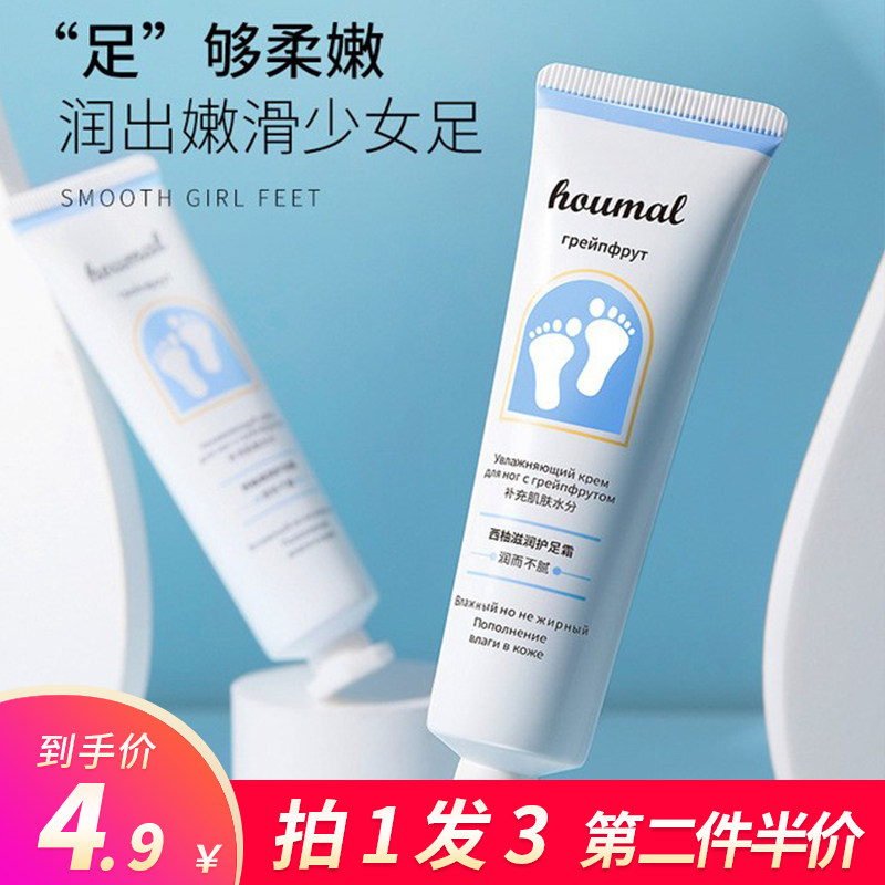 西柚滋润护足霜补水保湿脚后跟干裂修复霜膏龟裂皲裂脚部护理男女