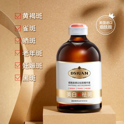 蒂诗颜肤研美白祛斑精华液