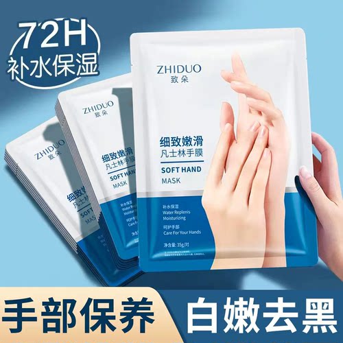 致朵凡士林嫩滑手膜