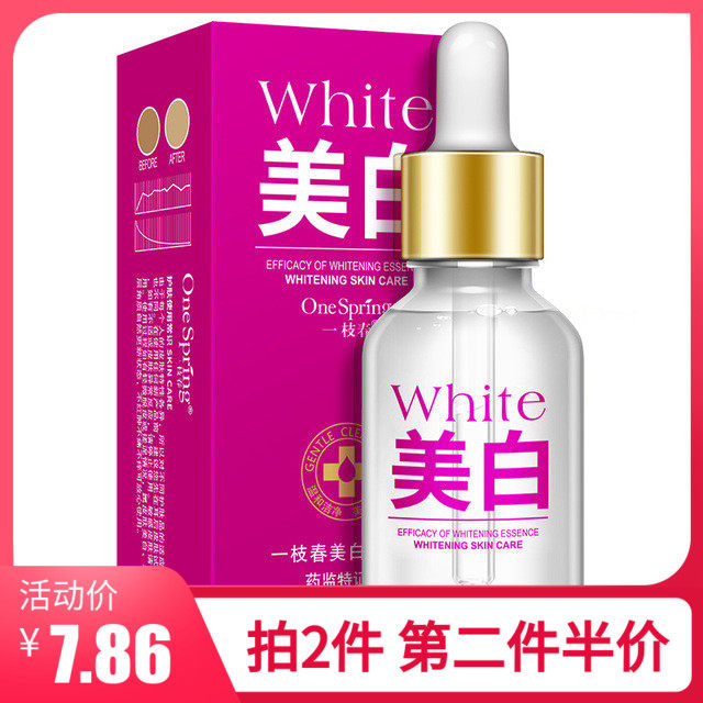 一枝春原液正品美白淡斑收缩毛孔