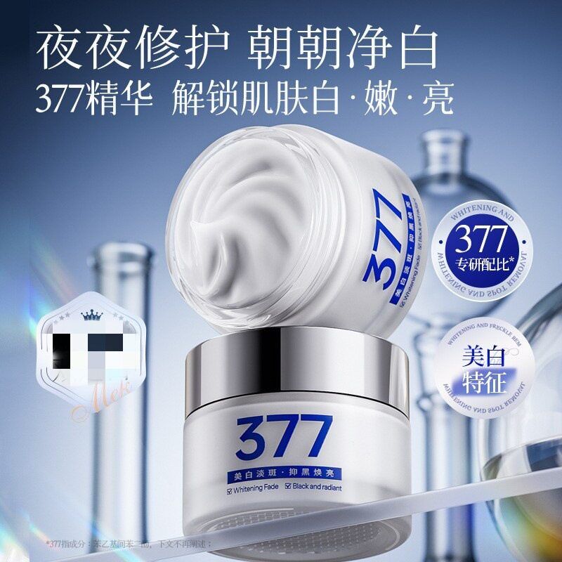 肤研美白祛斑修护睡眠面膜377夜间修护补水保湿懒人涂抹淡斑提亮