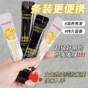 便携旅行装玻尿酸补水发膜柔顺秀发顺滑改善毛躁护发素免蒸小样装