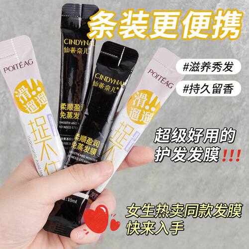 便携旅行装玻尿酸补水发膜柔顺秀发顺滑改善毛躁护发素免蒸小样装