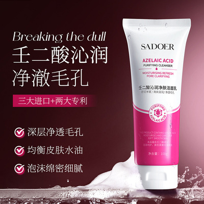 壬二酸沁润净肤洁面乳上朵