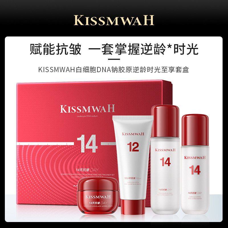 KISSMWAH白细胞DNA钠胶原逆龄时光至享套盒水乳霜护肤品套装正品